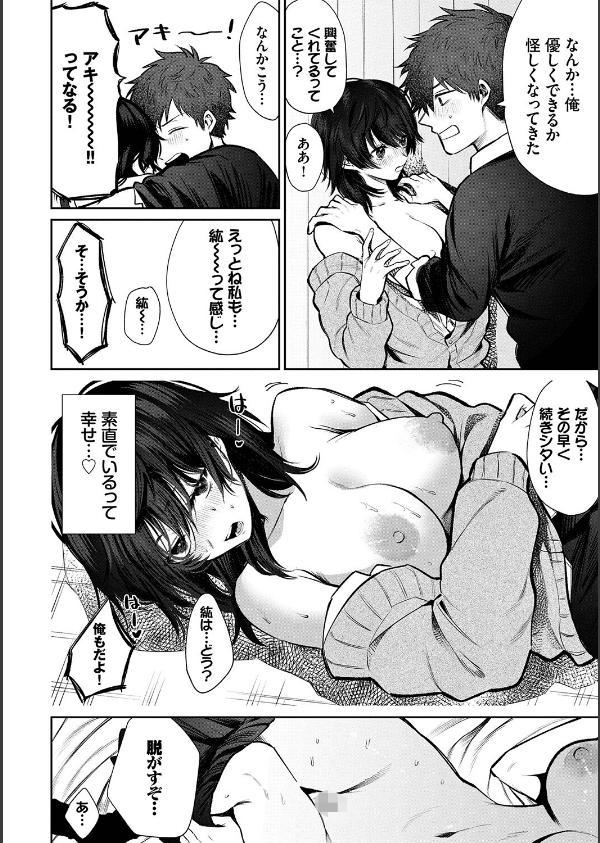 わがままぷらとにっく【デジタル特装版】_16枚目の画像